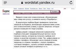 Как пользоваться расширением wordstat assistant от Яндекса Yandex wordstat helper дополнение яндекс браузер
