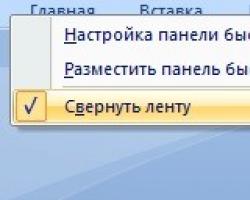 Во время работы в Word, почему-то верхняя панель с функциями прячется